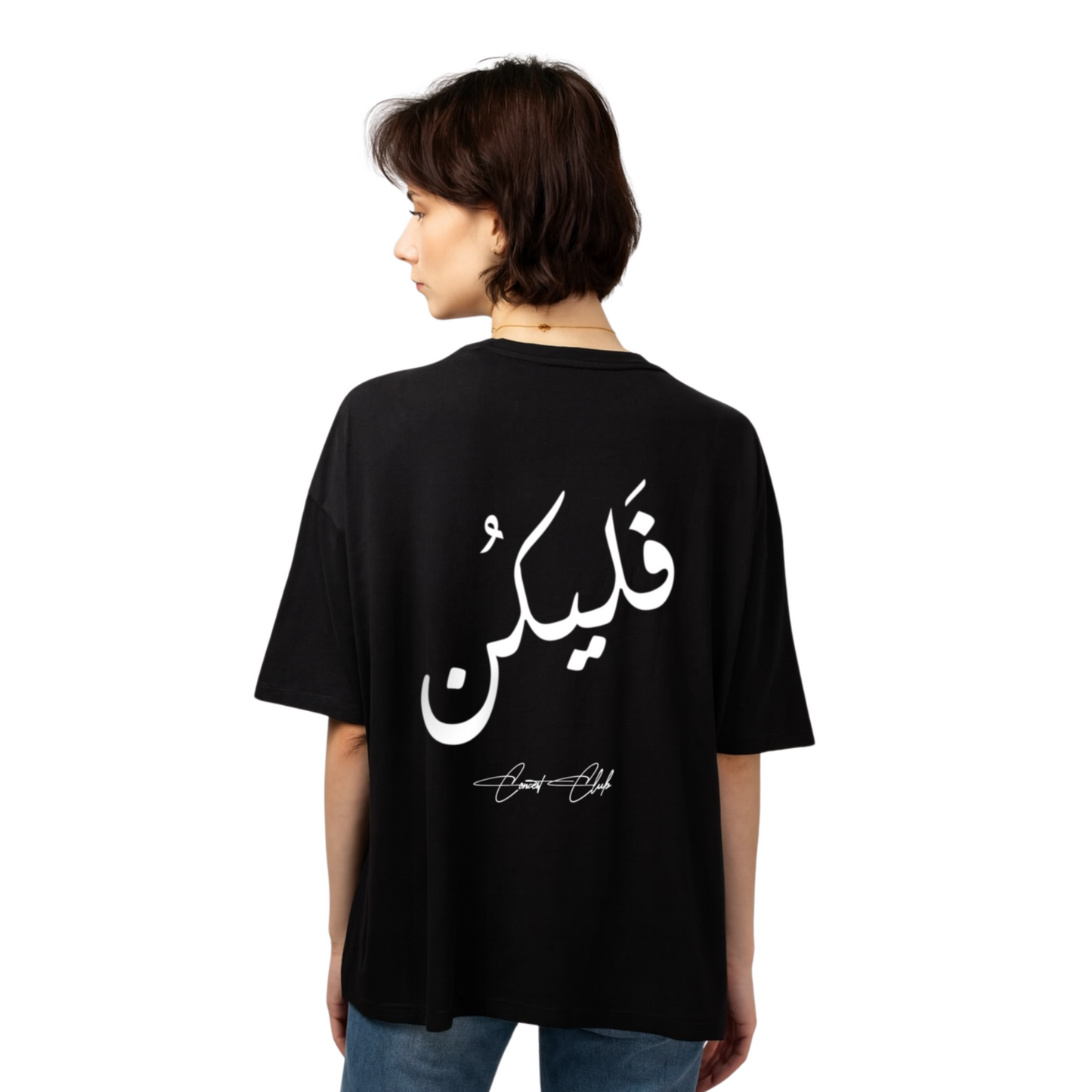 فليكن Tee W