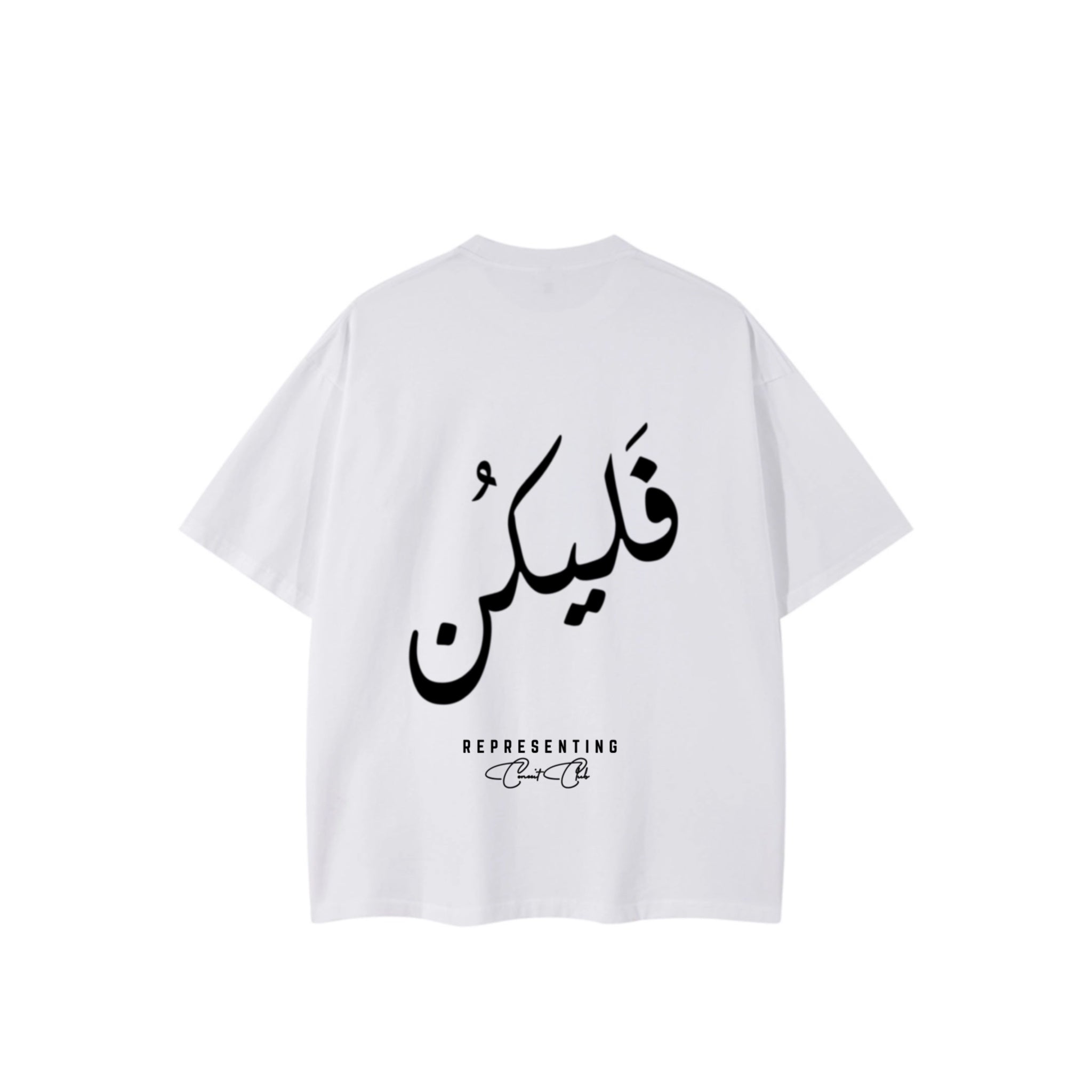 فليكن Tee