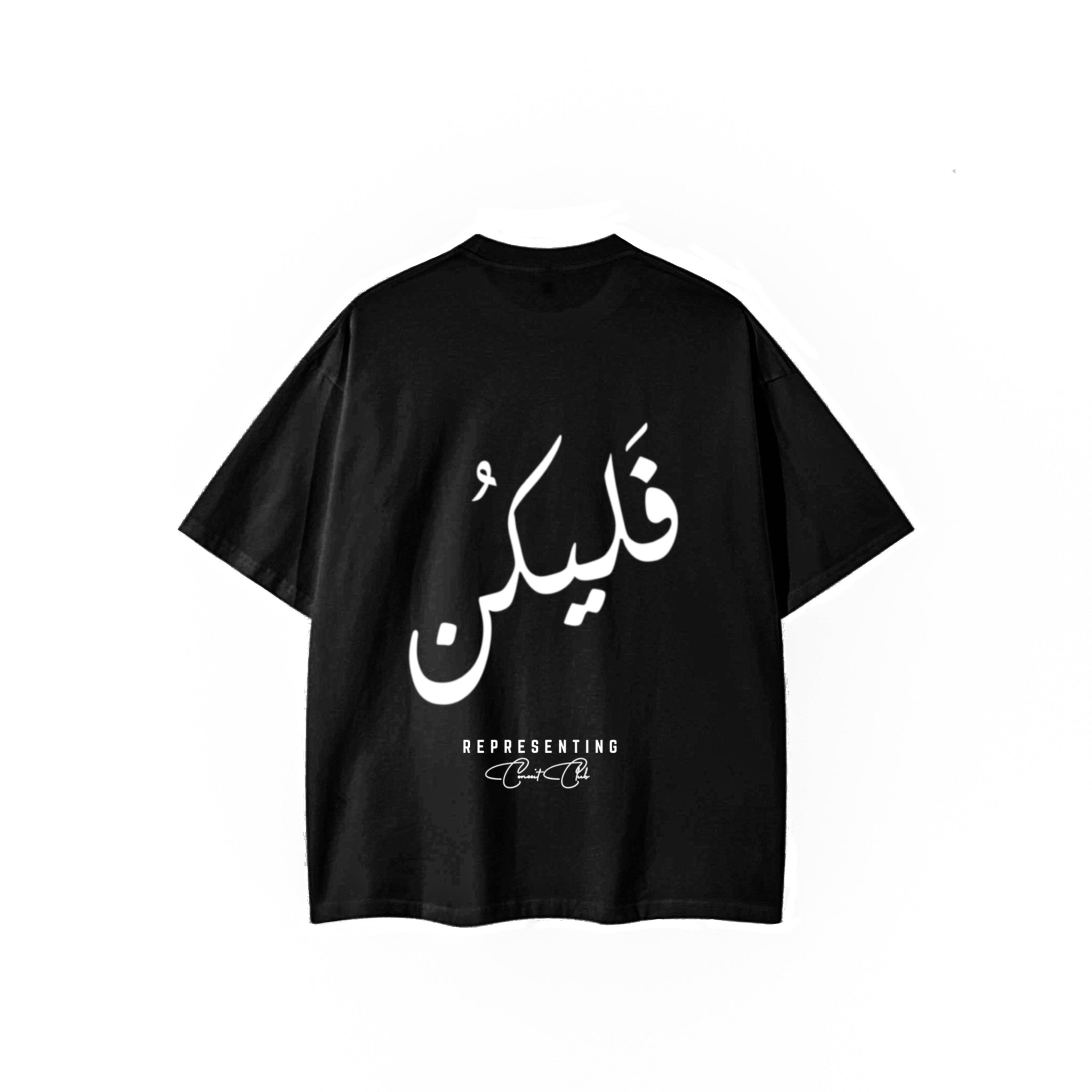 فليكن Tee