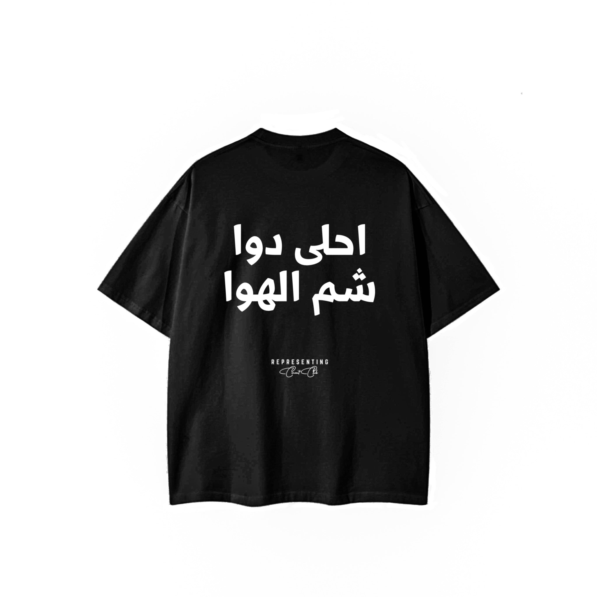 احلي دوا Tee