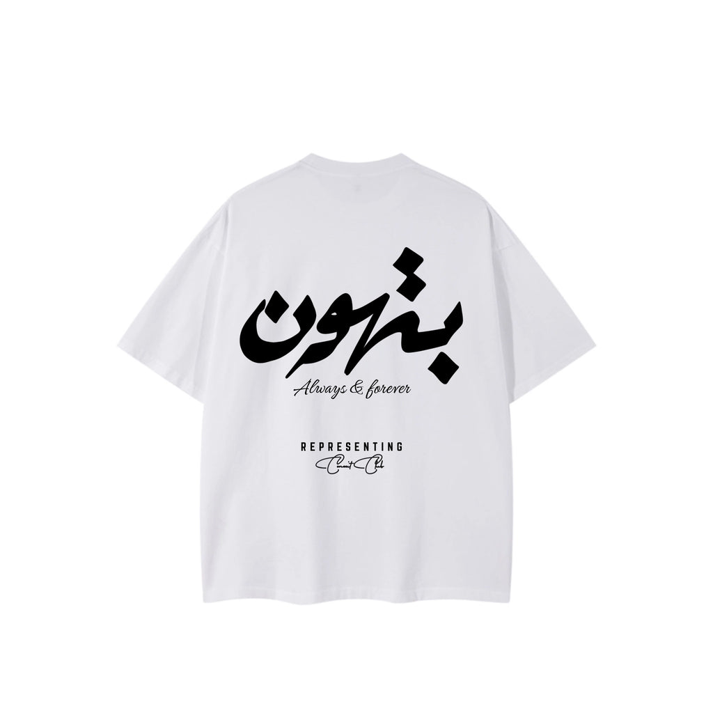 بتهون Tee