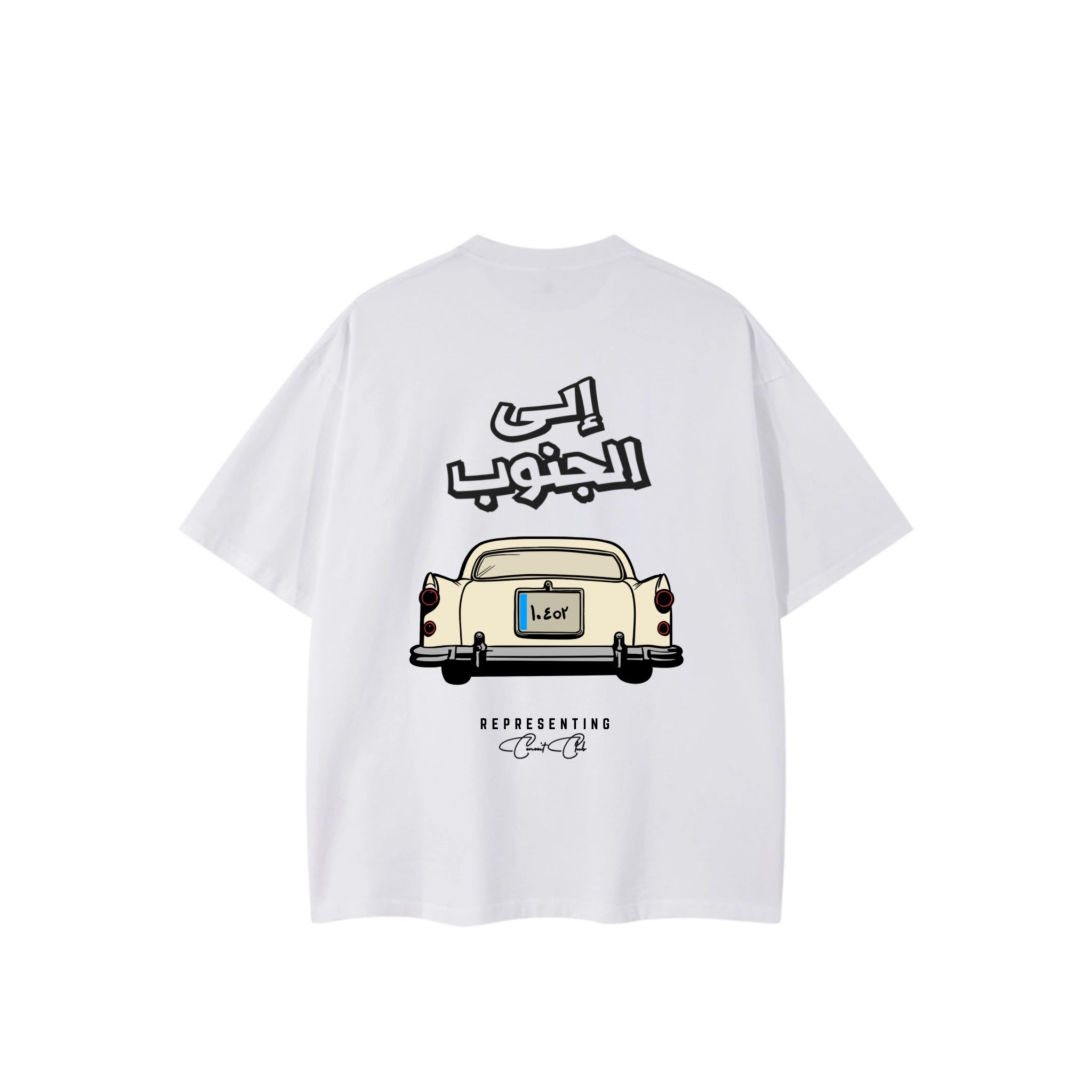 إلى الجنوب Tee