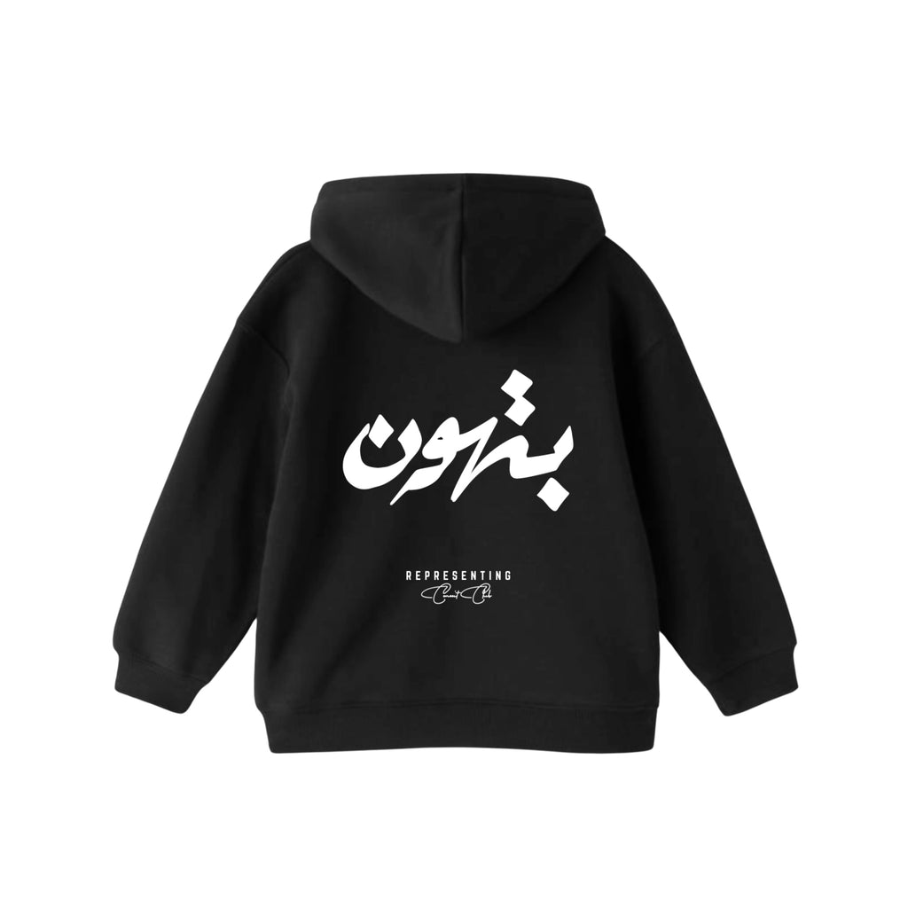 Hoodie بتهون - CNCT CLUB