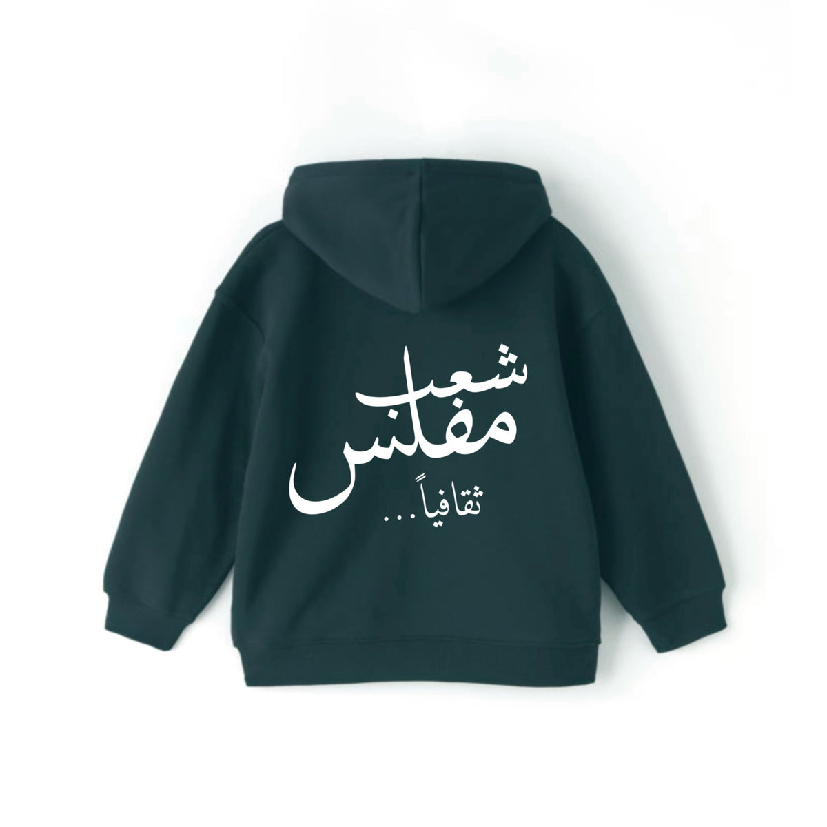 شعب مفلس Hoodie
