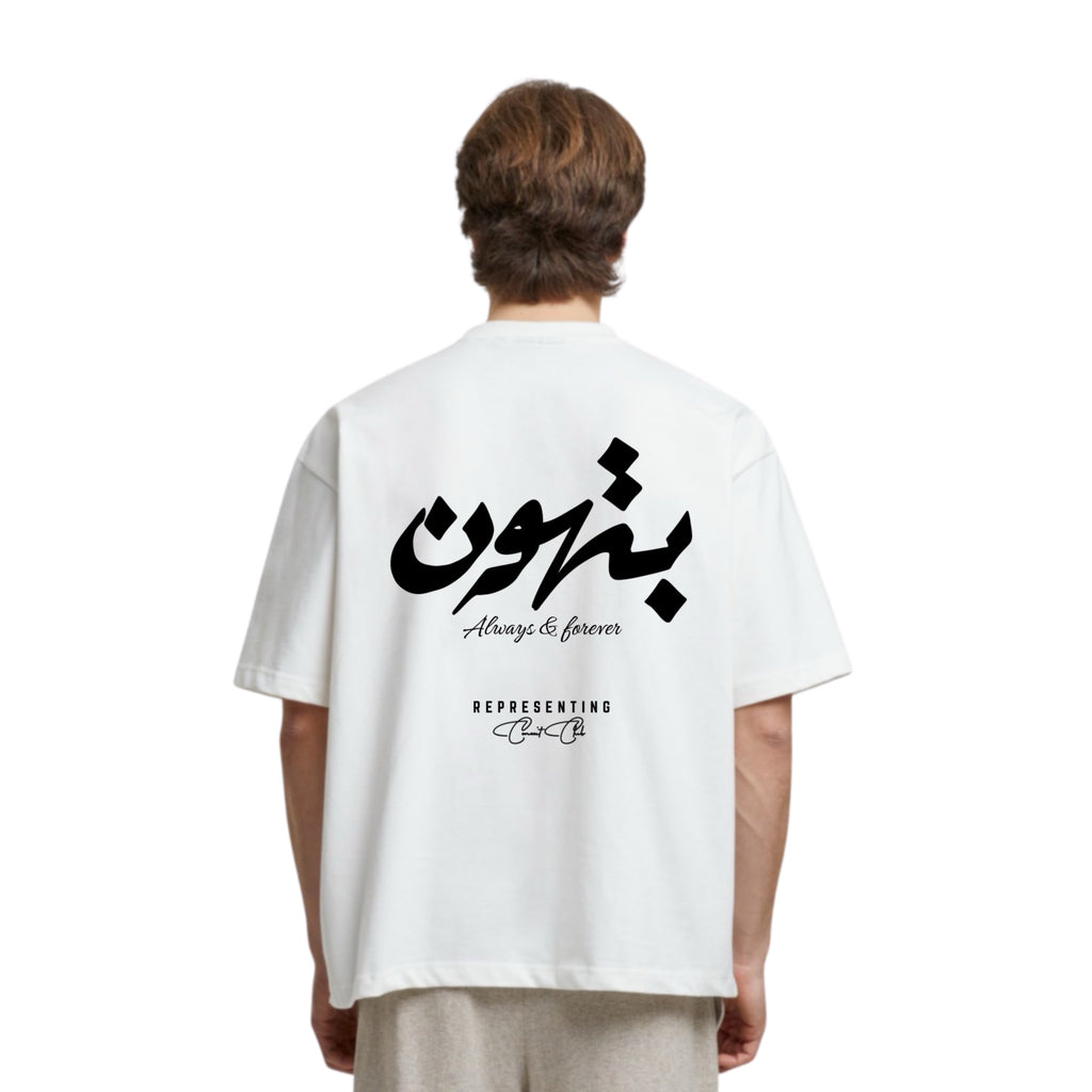 بتهون Tee