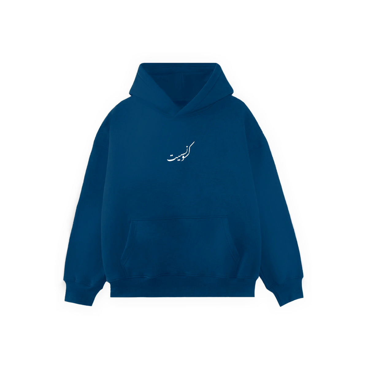 صبر Hoodie