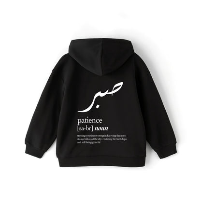 صبر Hoodie
