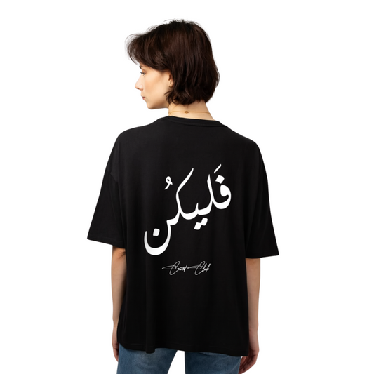 فليكن Tee W